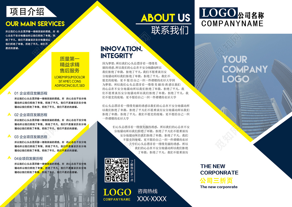公司介绍大气时尚企业通用宣传三折页设计模板