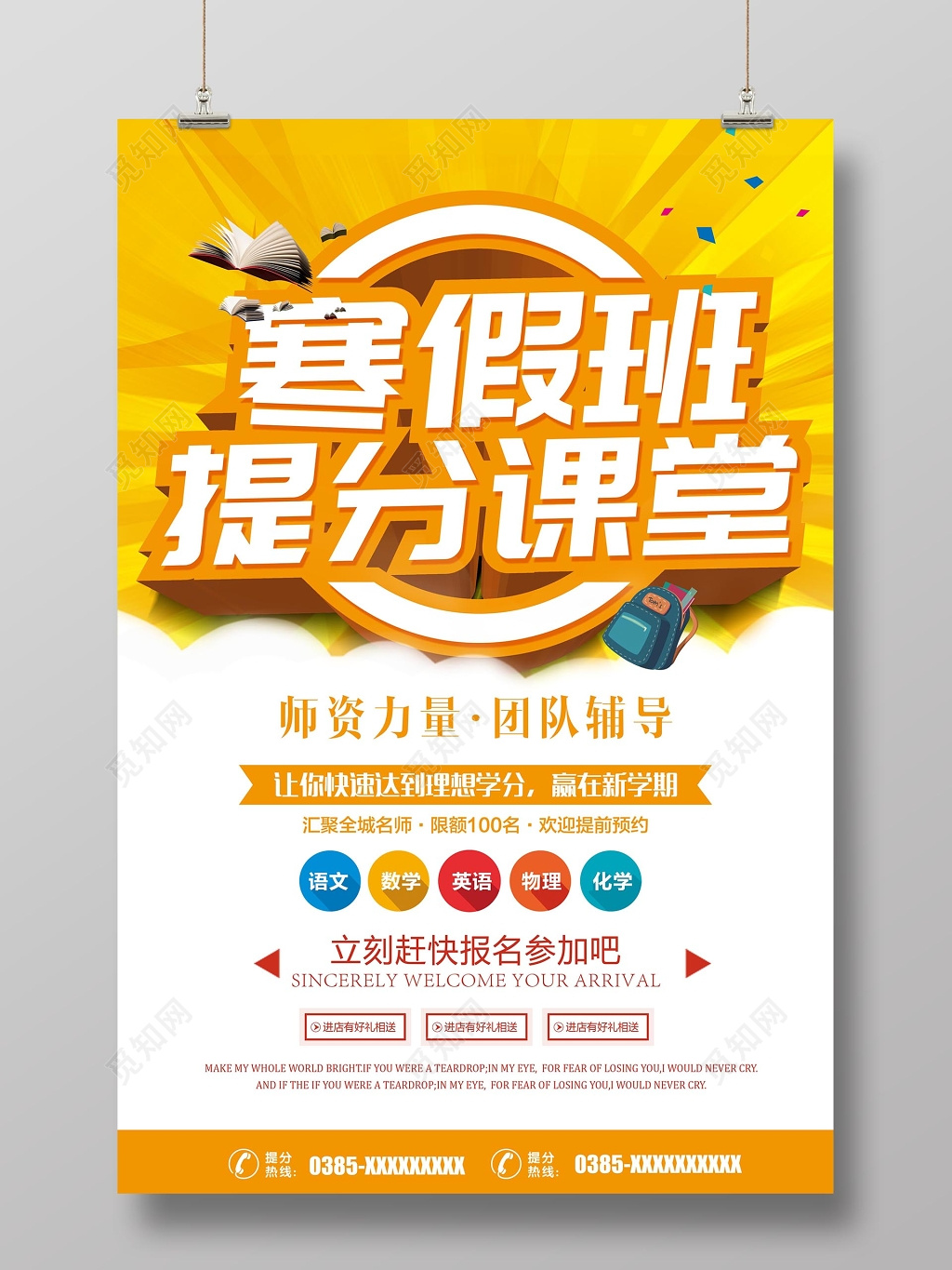 寒假班提分补习班招生精品海报