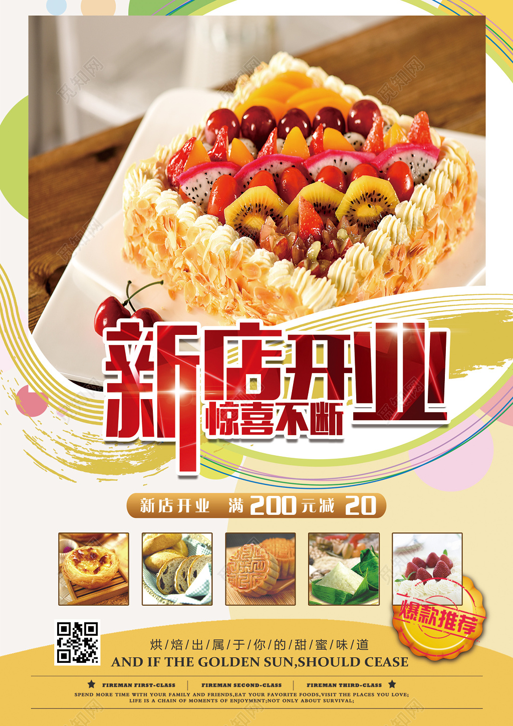 甜品菜单蛋糕店新店开业创意宣传单