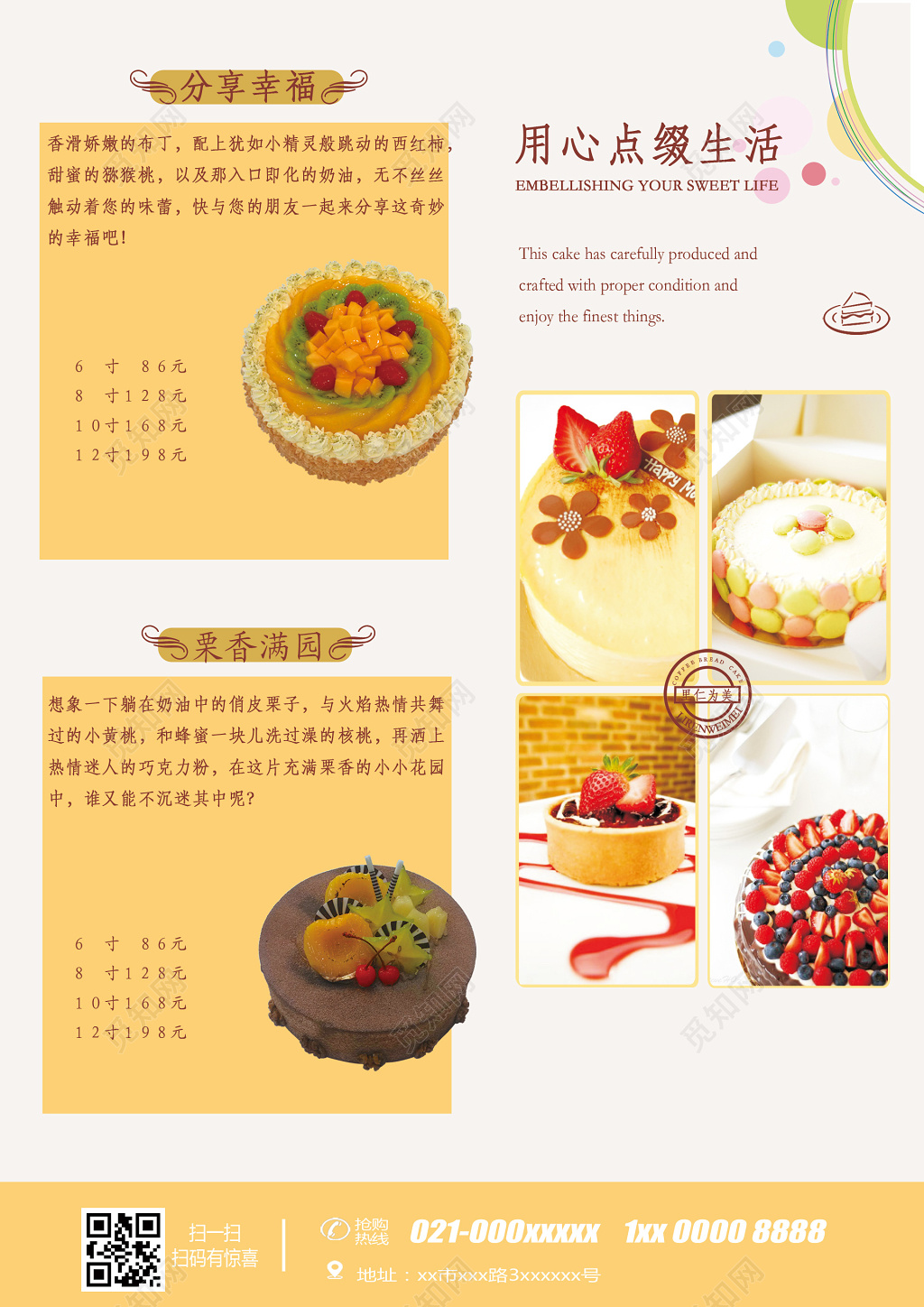 甜品菜单蛋糕店新店开业创意宣传单