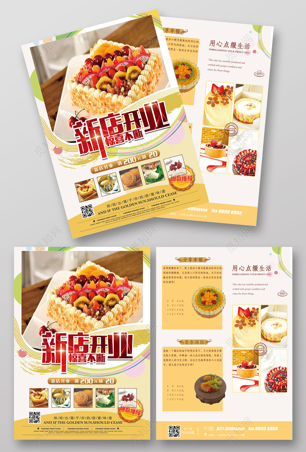 甜品菜单蛋糕店新店开业创意宣传单