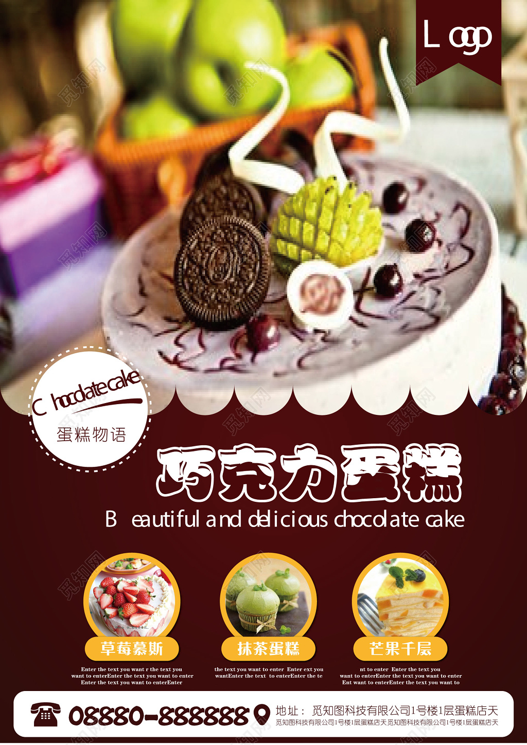 巧克力蛋糕开业 宣传单创意设计