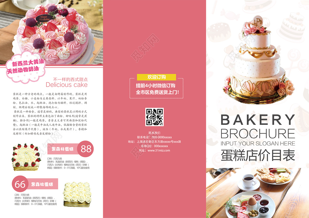 蛋糕店价目表三折页粉色设计