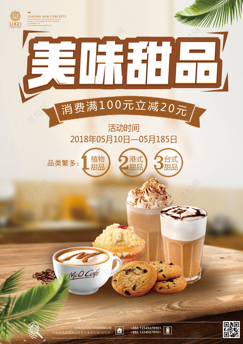 美味甜品蛋糕开业宣传单设计