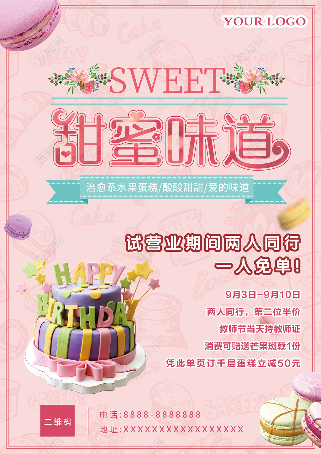 甜蜜味道蛋糕甜品开业宣传单设计