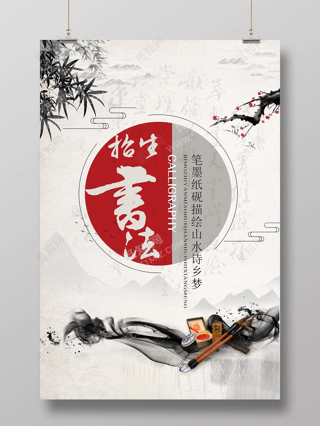 中国风书法招生海报