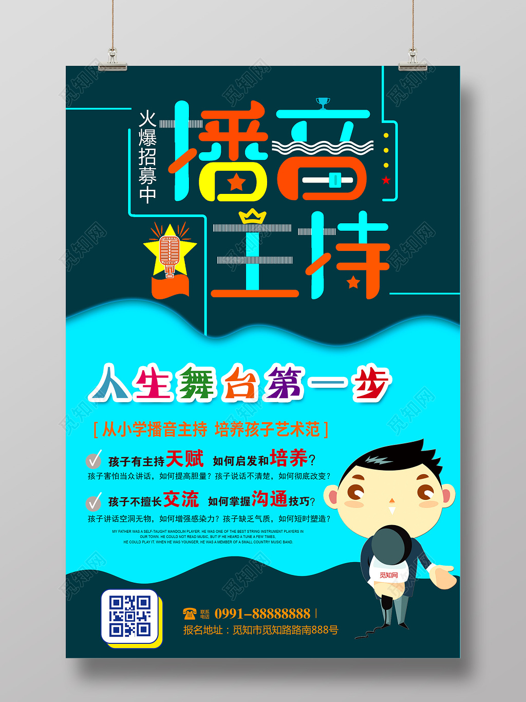 创意播音主持招生宣传海报