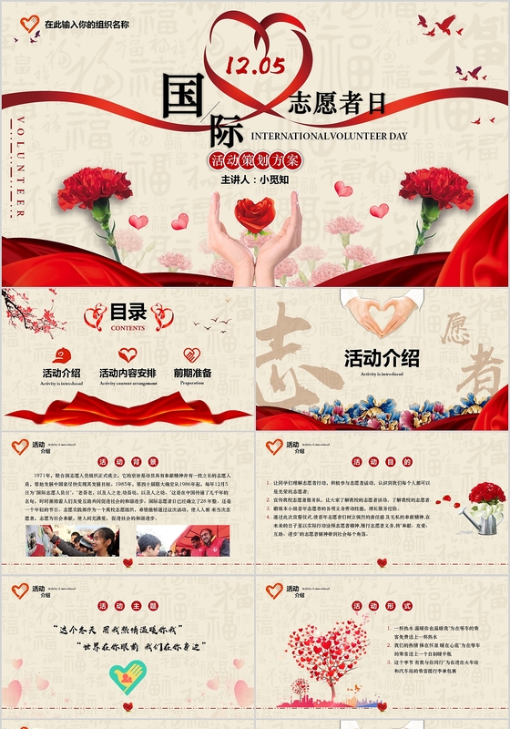 创意扁平风国际志愿者日活动策划PPT模板