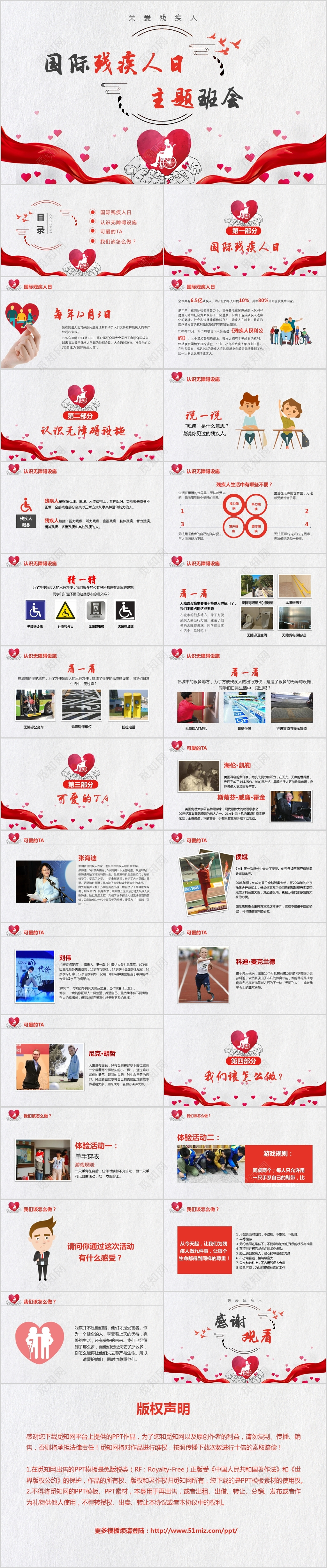 卡通世界残疾日介绍关爱残疾人公益主题班会PPT模板