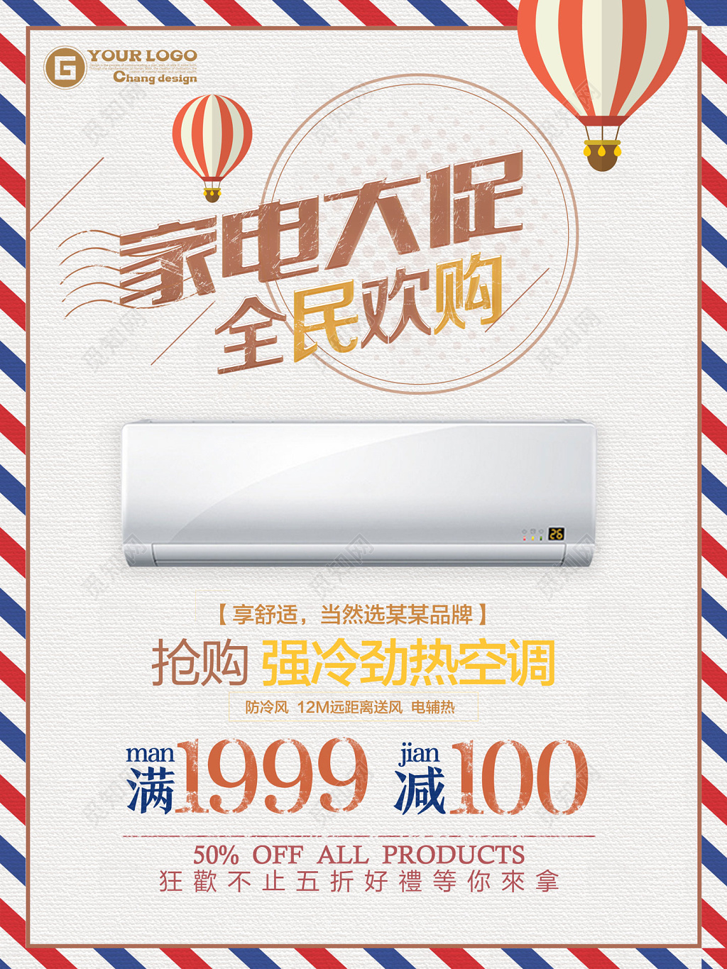 唯美风家电大促全民欢购家电促销海报设计