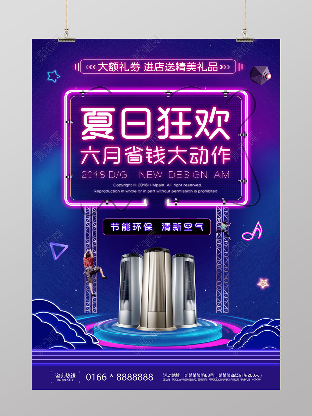 电商风夏日狂欢六月省钱大动作家电促销海报设计