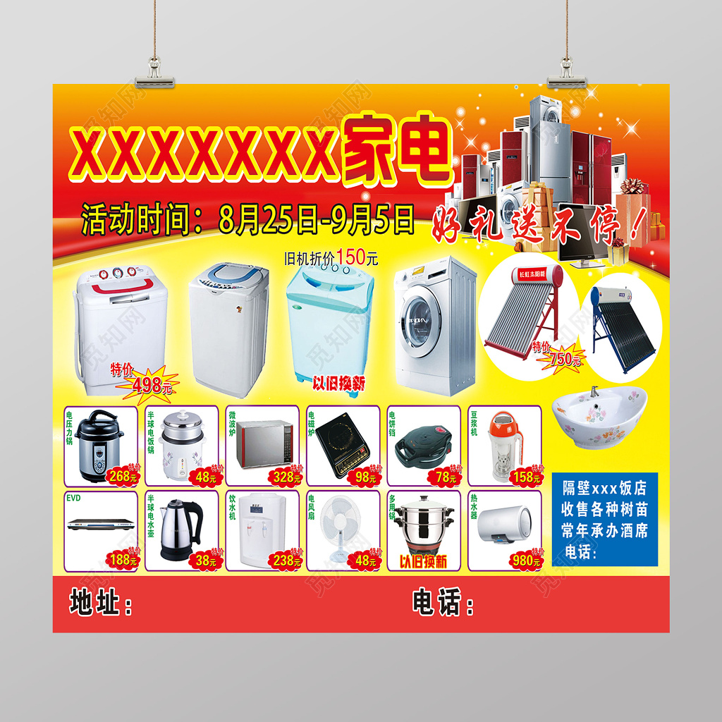 简约风家电好礼送不停家电促销横版海报设计