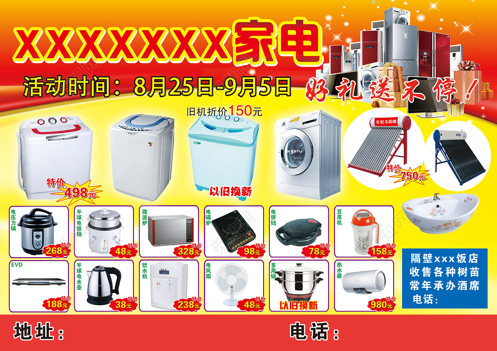 简约风家电好礼送不停家电促销横版海报设计