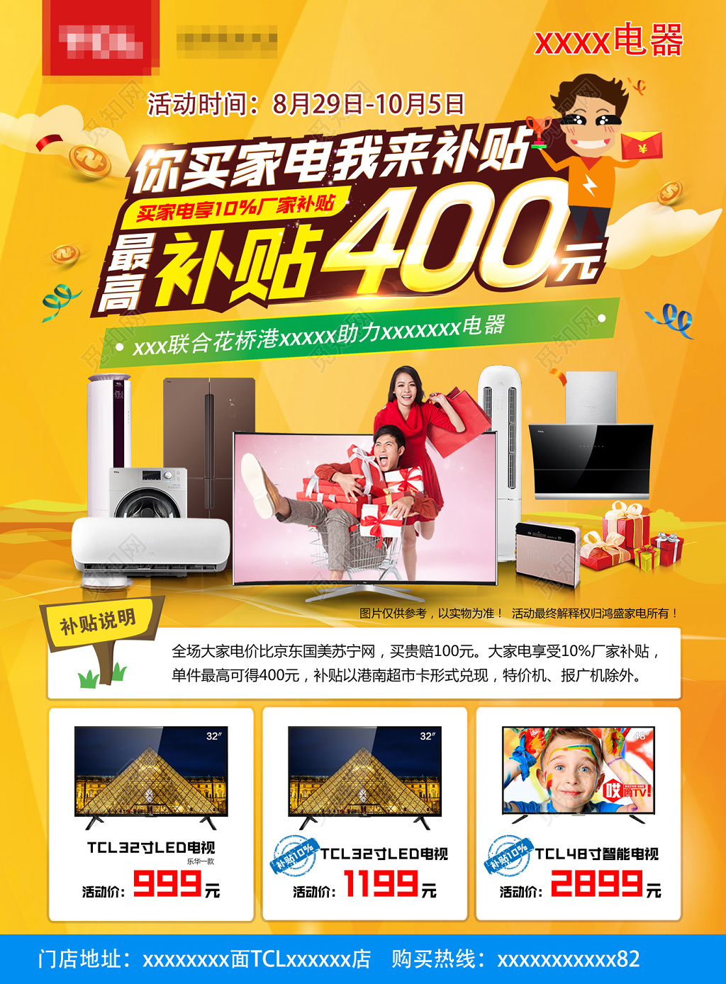 简约风你买家电我补贴家电促销海报设计