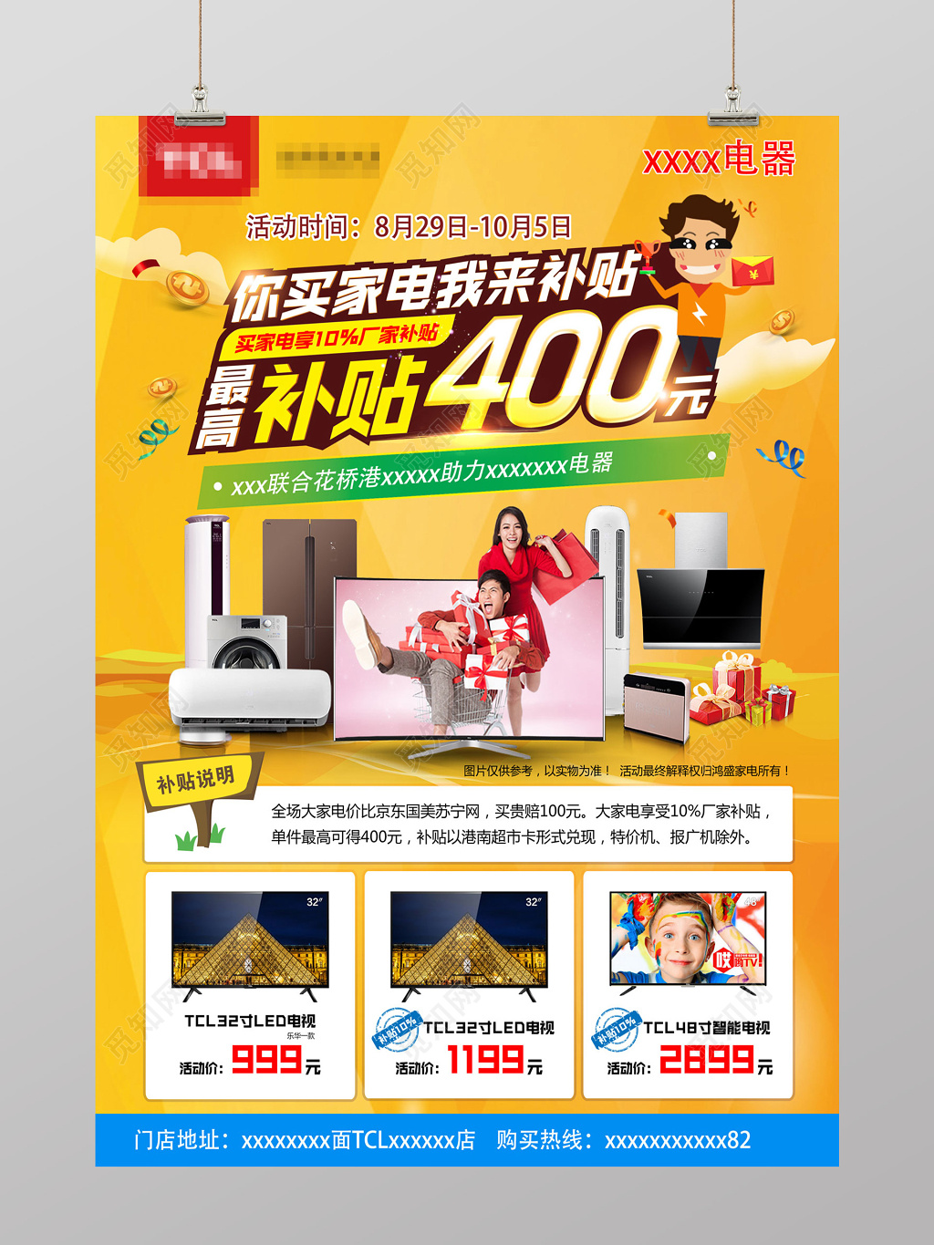 简约风你买家电我补贴家电促销海报设计