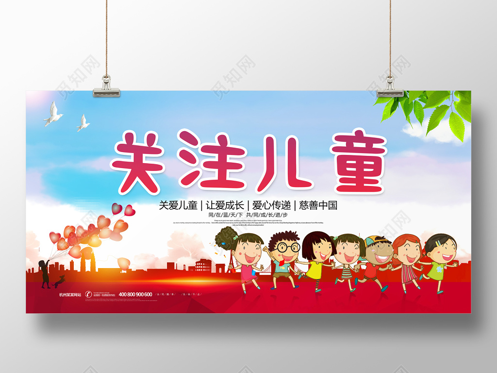 关爱儿童公益展板
