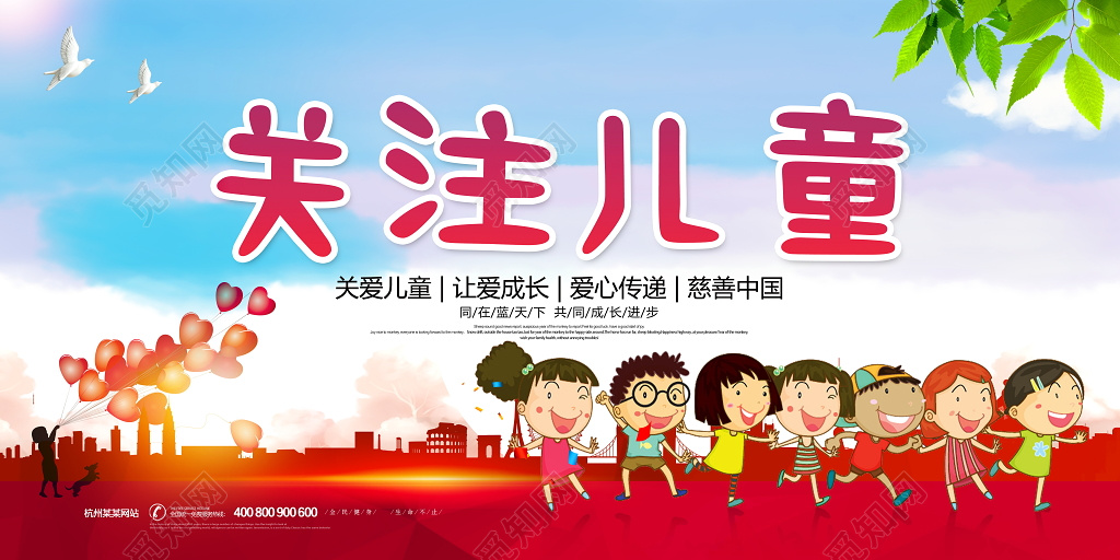 关爱儿童公益展板
