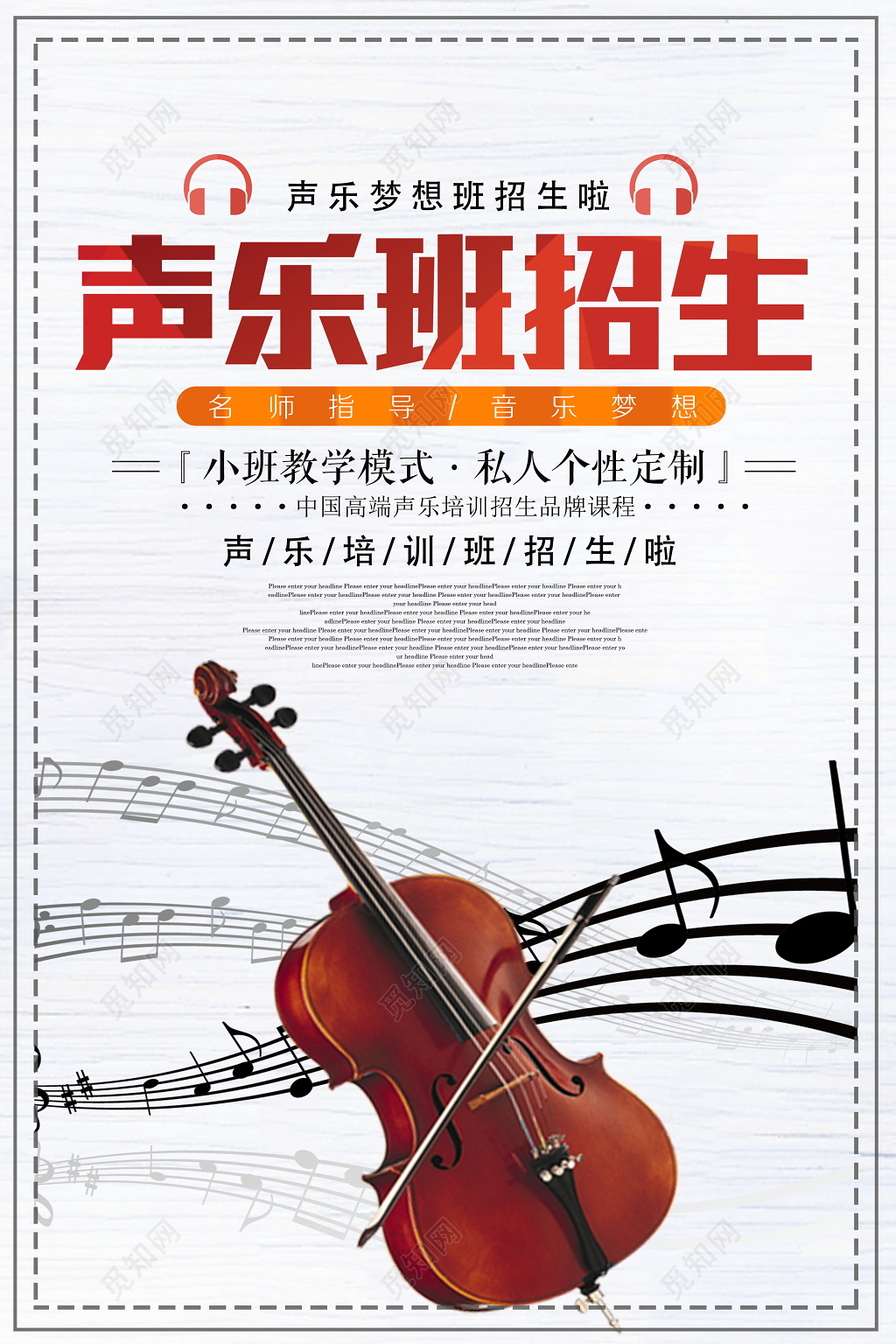 声乐班招生宣传海报模板