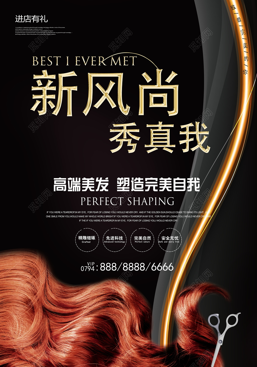 新风尚秀真我美容美发理发店开业