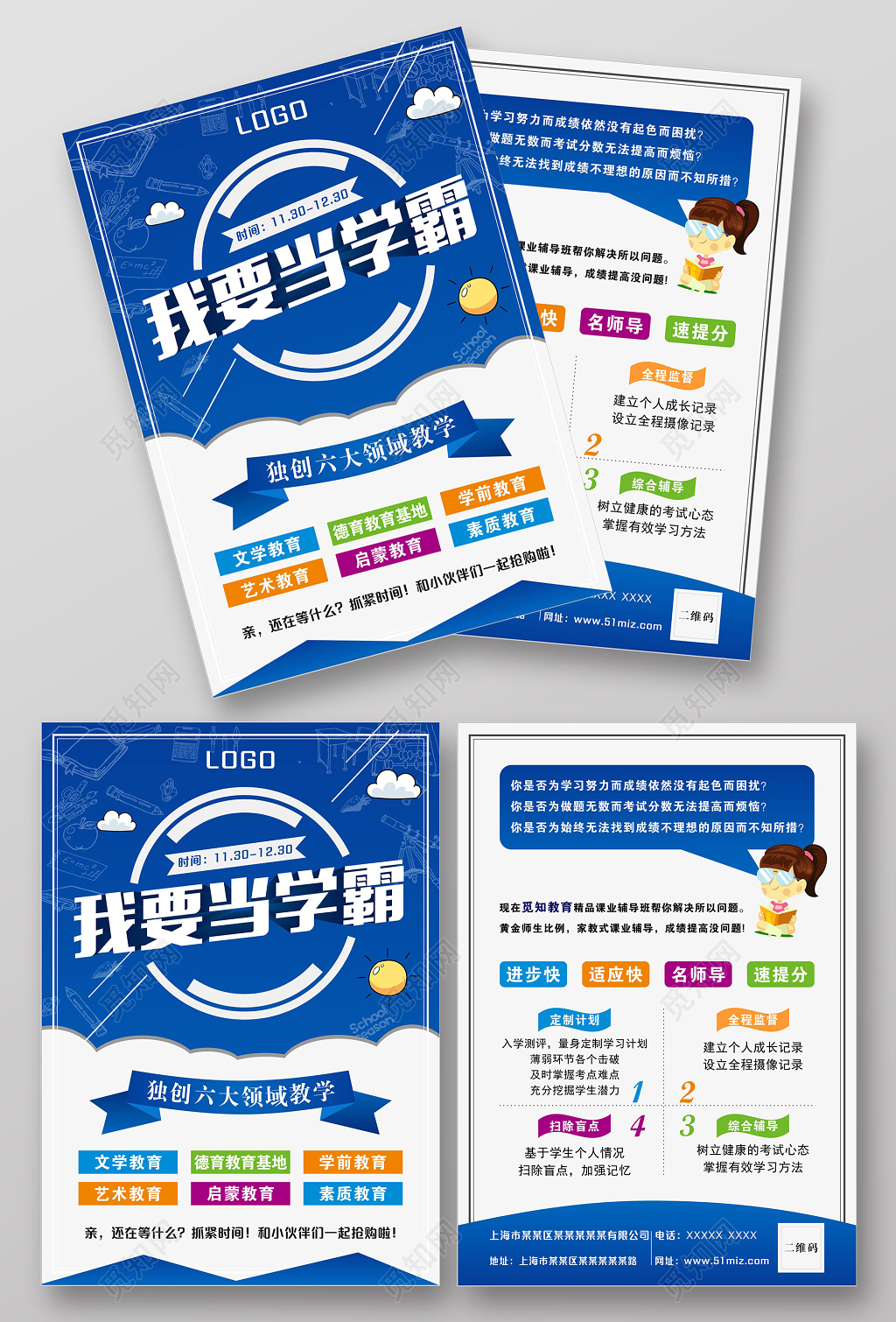 寒假招生报名宣传设计