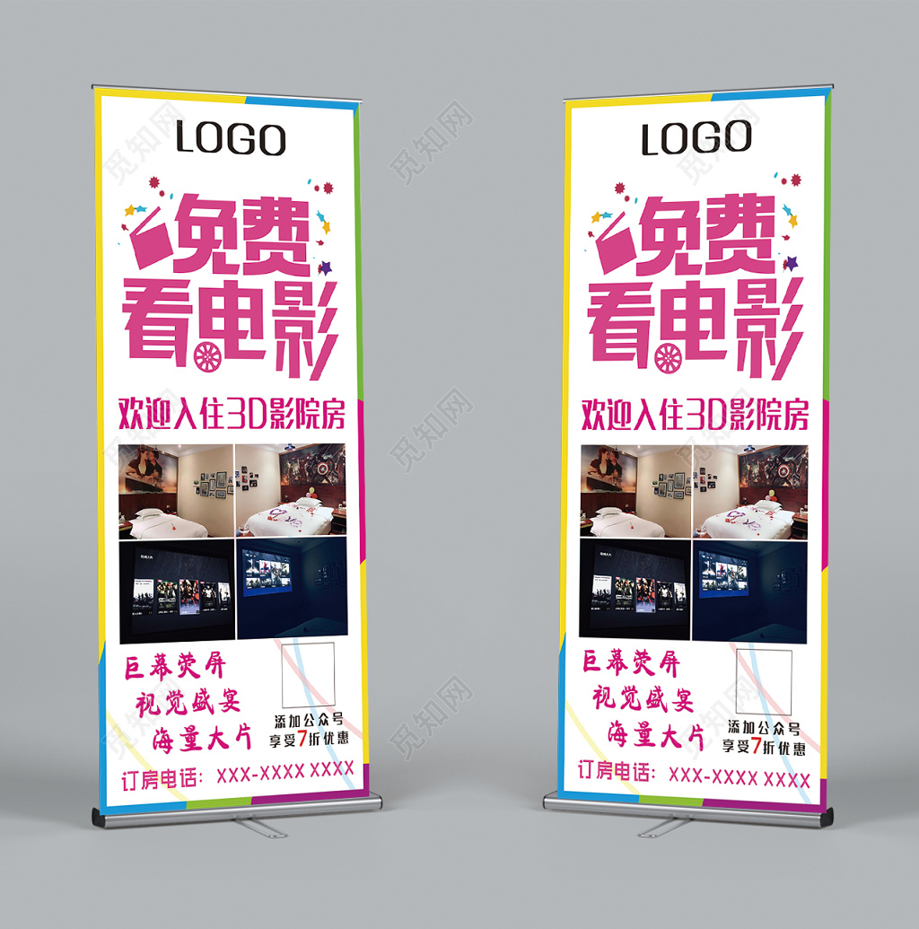 巨幕3D影院电影促销活动易拉宝展架