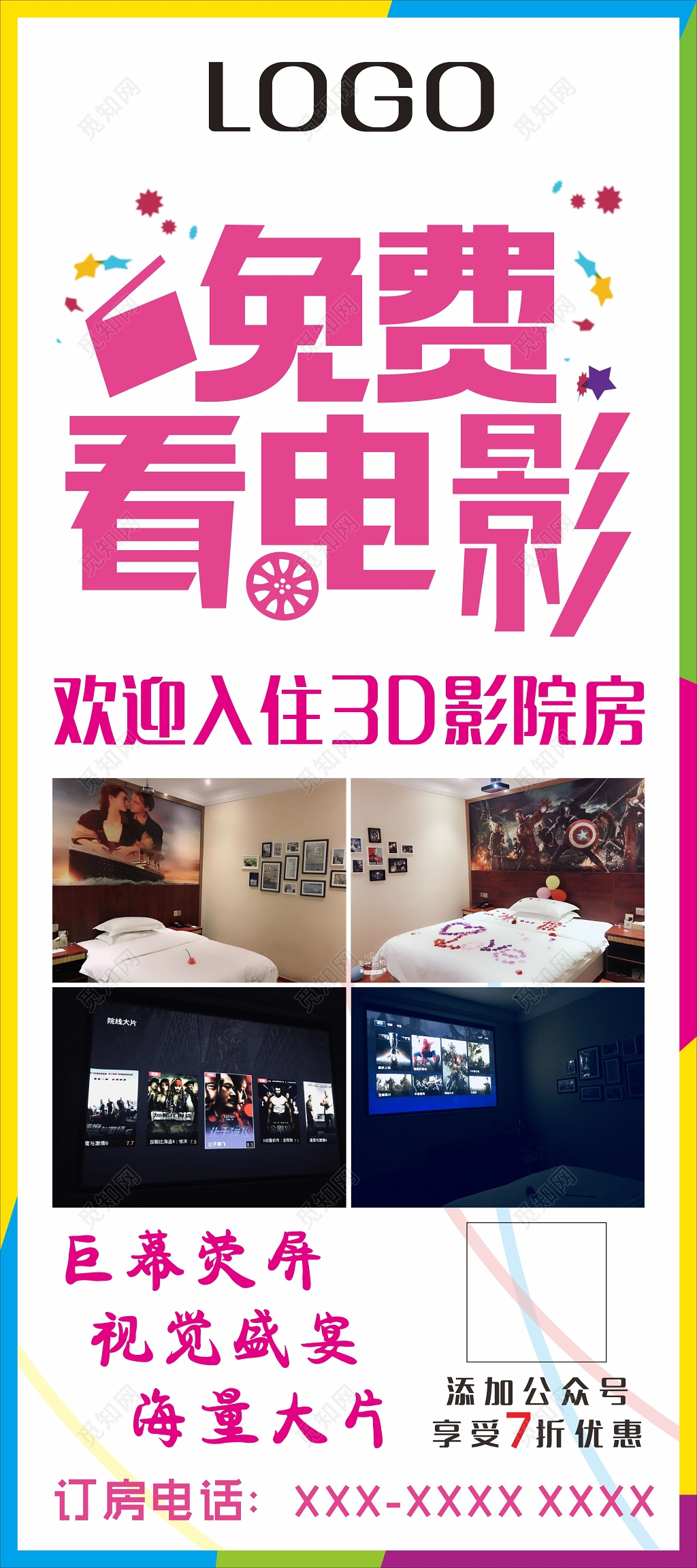 巨幕3D影院电影促销活动易拉宝展架