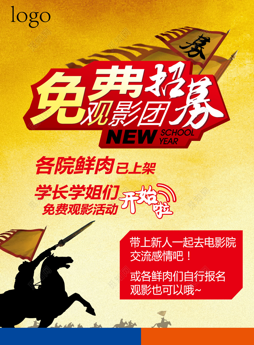 免费招募观影团电影促销活动展架