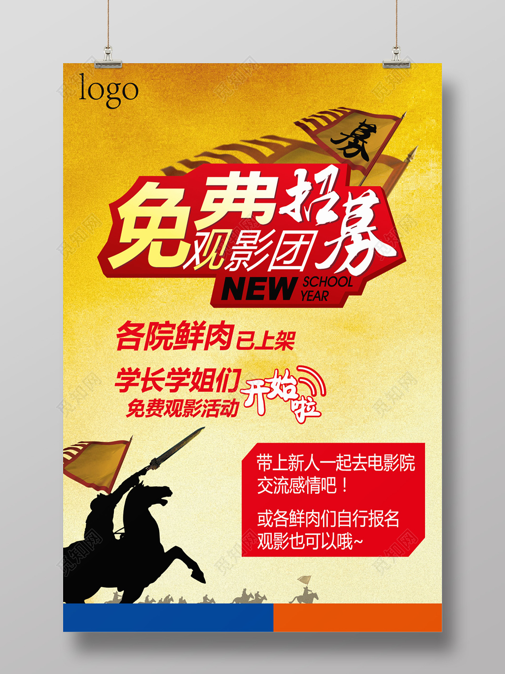 免费招募观影团电影促销活动展架