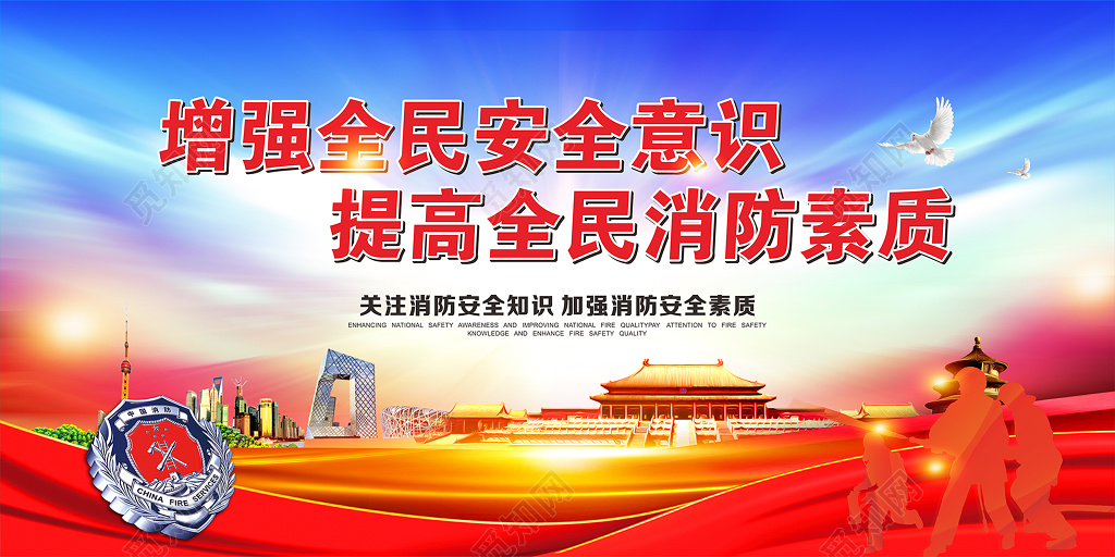 红色唯美消防安全党建展板宣传海报
