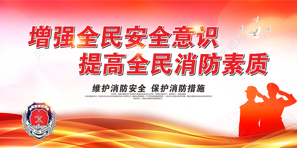 红色大气消防安全党建展板宣传海报