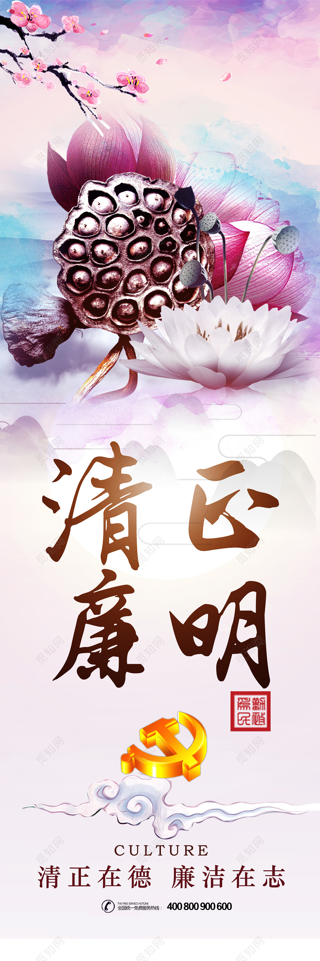 党政廉洁套图展板党建模板