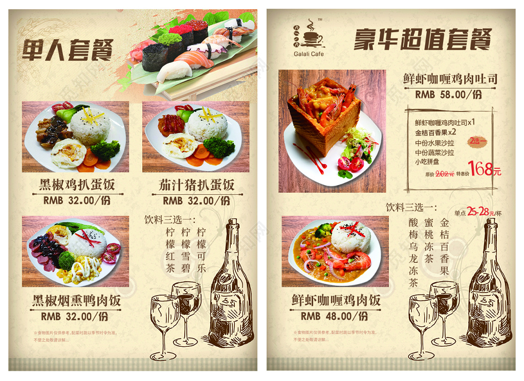 美食促销单人套餐豪华超值套餐宣传单设计