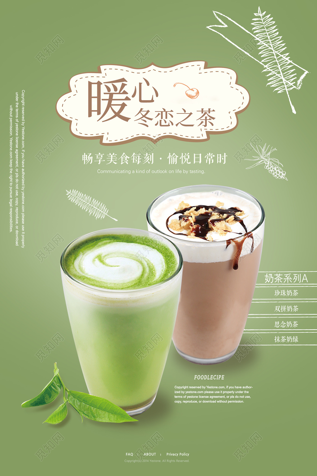 暖心奶茶奶茶美食促销广告奶茶展板设计