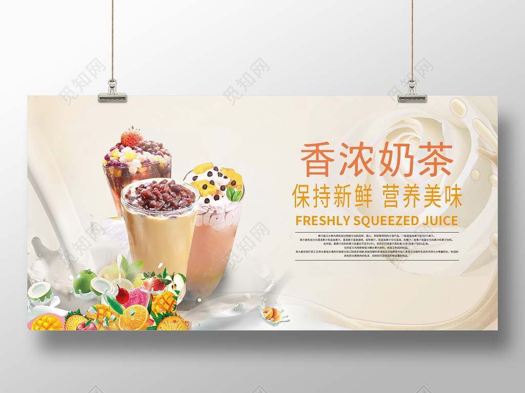 甜品香浓奶茶海报设计美食促销奶茶广告
