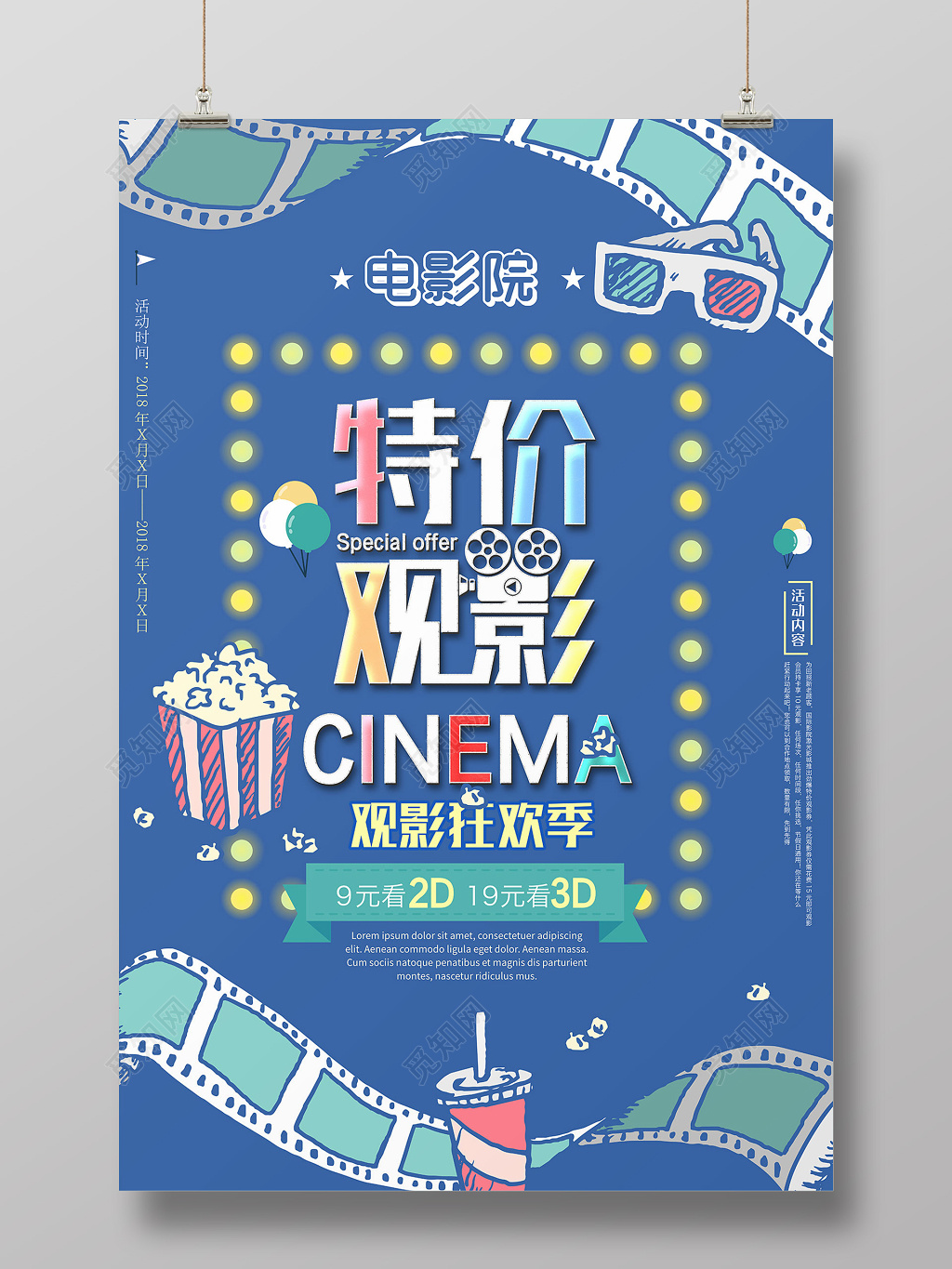 创意蓝色特价观影电影促销海报