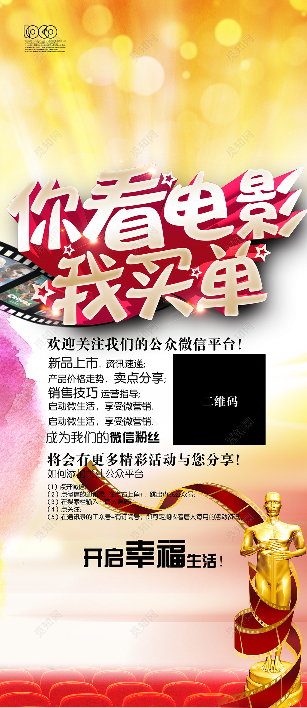 易拉宝你看电影我买单电影促销海报