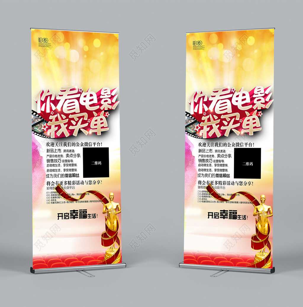 易拉宝你看电影我买单电影促销海报