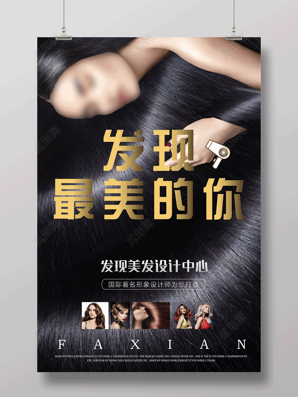 发现最美的你理发店开业美容美发开业