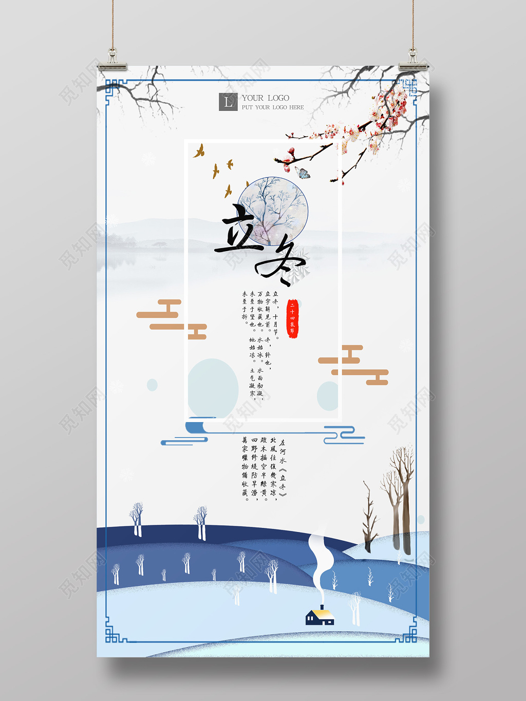 卡通风格立冬时令创意海报设计
