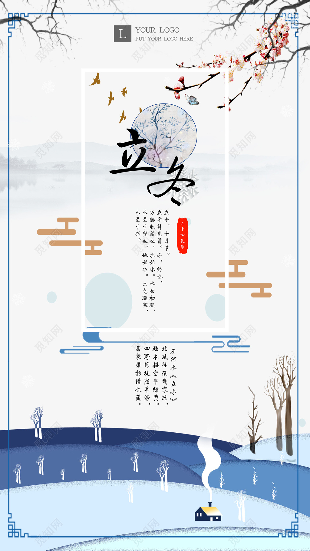 卡通风格立冬时令创意海报设计