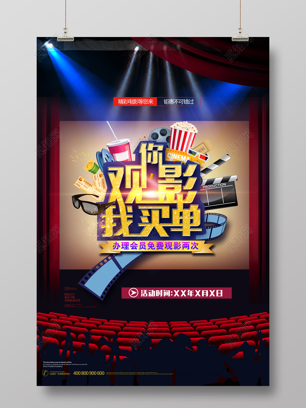 观影海报电影院开业海报观影优惠活动海报
