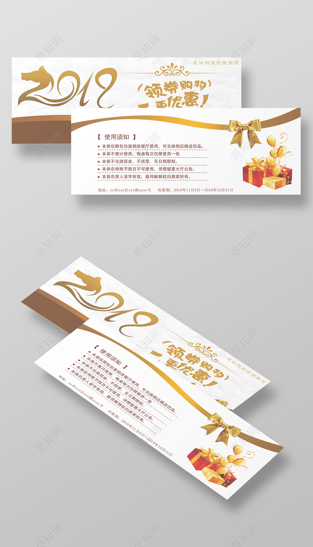 2019领券购物开业优惠设计