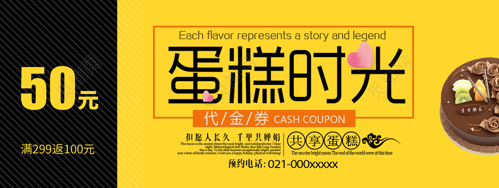优惠券蛋糕开业代金券满减设计 