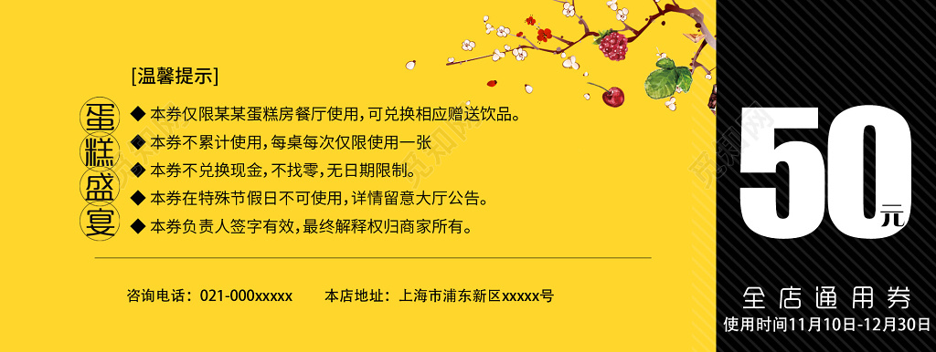 优惠券蛋糕开业代金券满减设计 