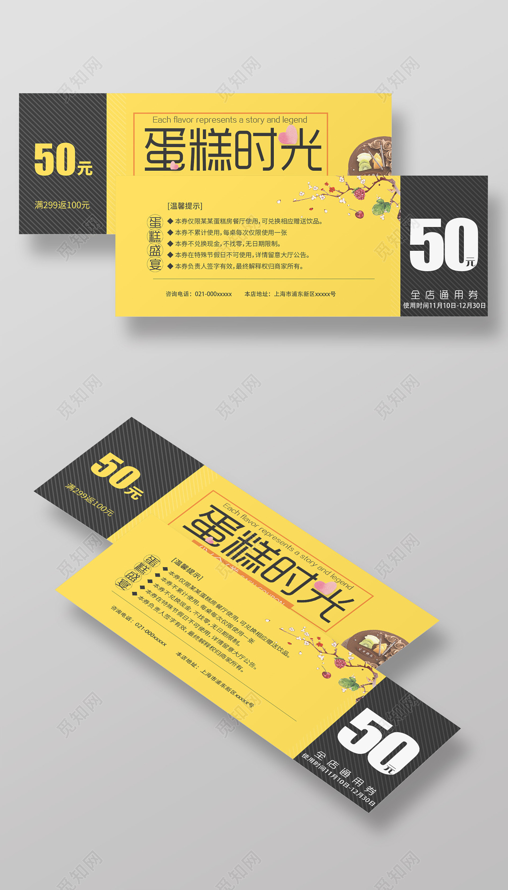 优惠券蛋糕开业代金券满减设计 