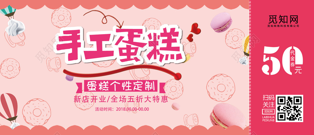 手工蛋糕开业优惠券设计