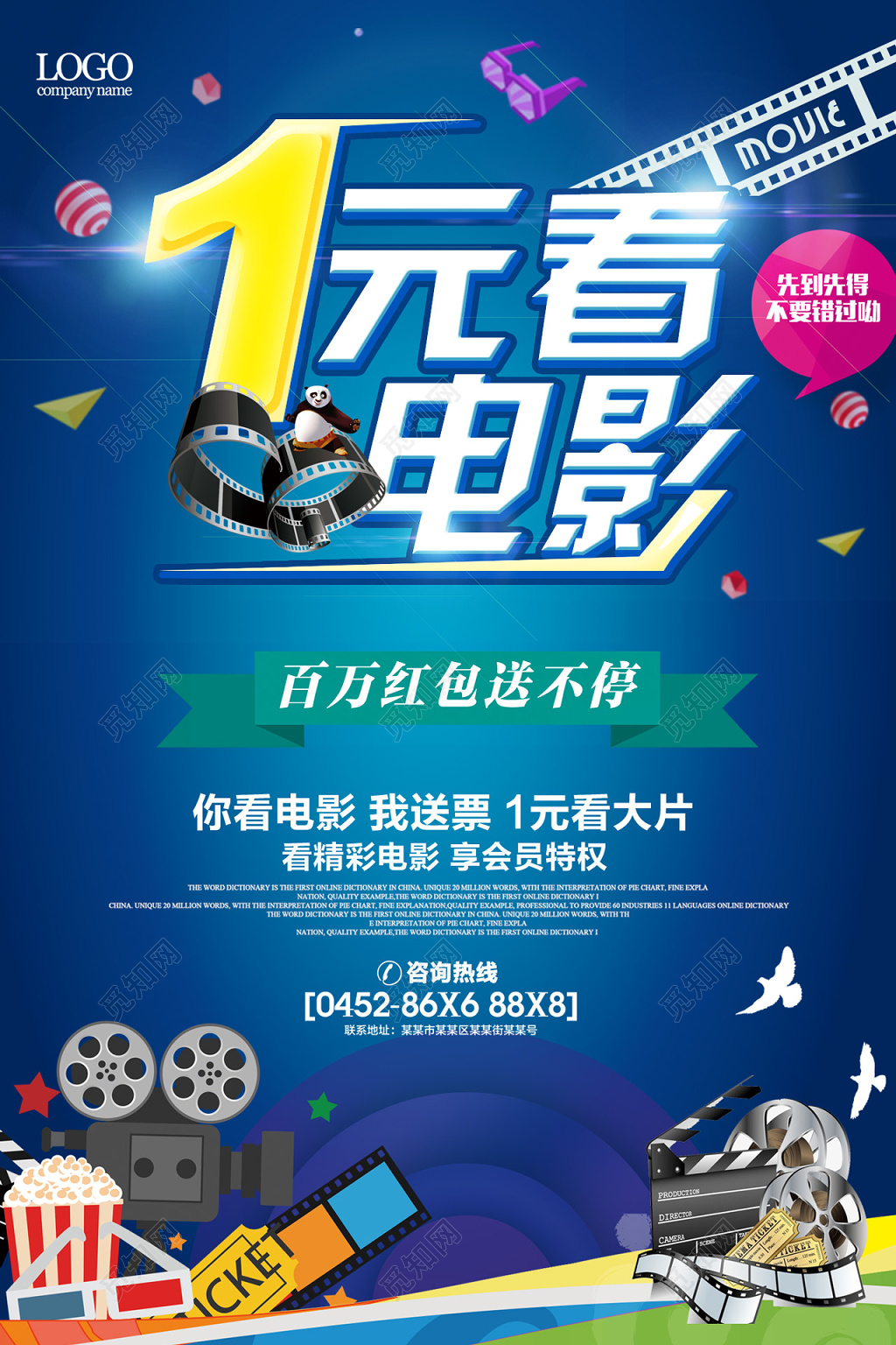 酷炫风一元看电影电影促销海报设计