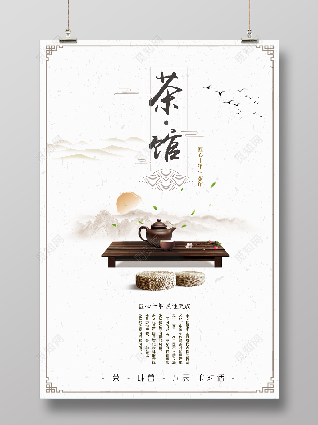 中国风简约茶文化海报