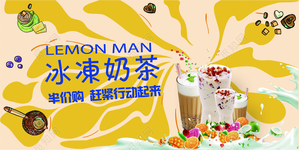 动漫风简约奶茶店促销海报美食促销海报