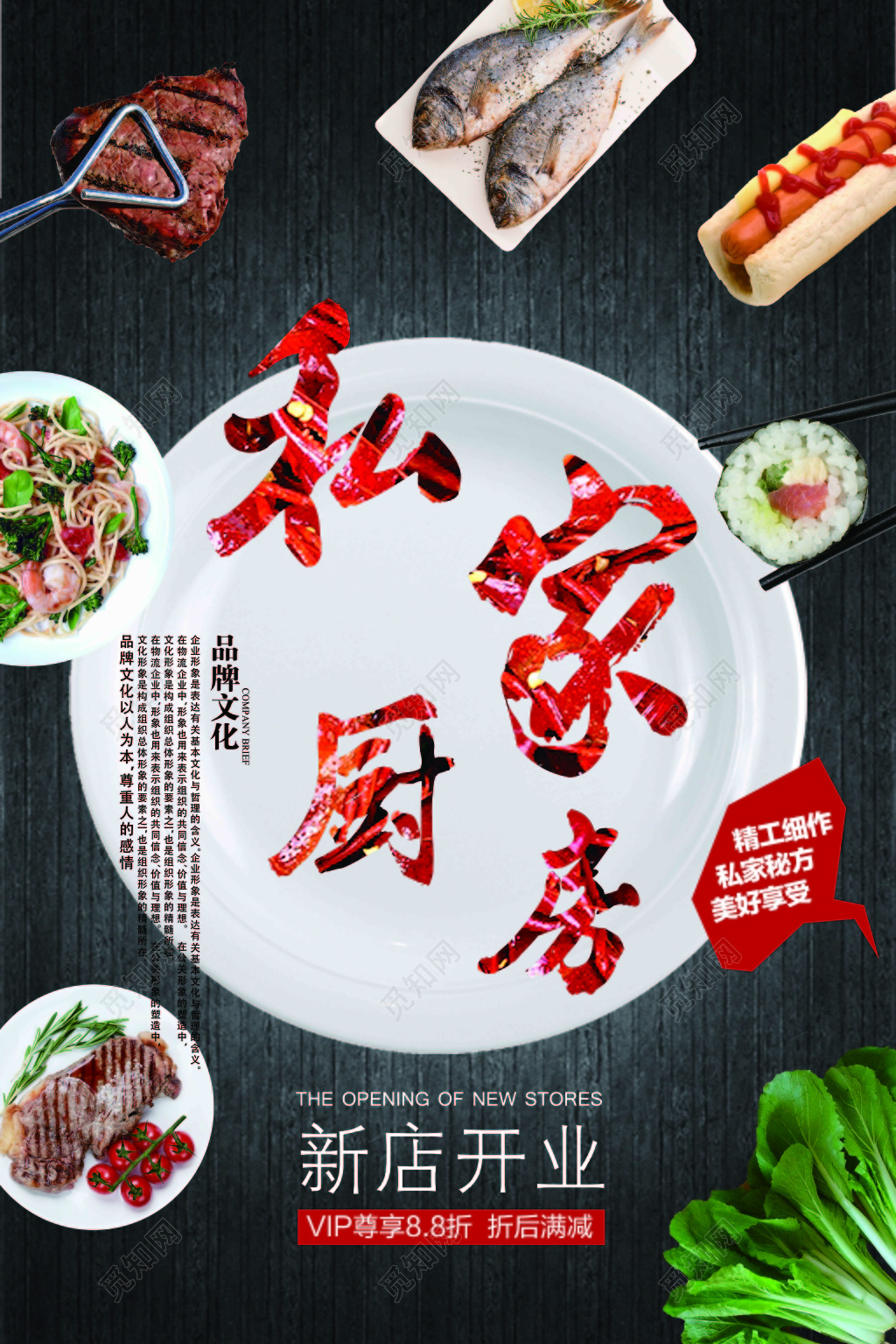 现代风简约餐厅新店开业美食促销海报